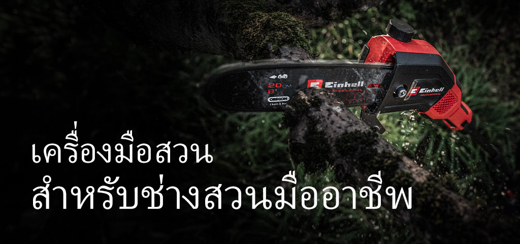 เลื่อยโซ่ไร้สายสีแดงที่กำลังตัดกิ่งไม้ พร้อมข้อความว่า "เครื่องมือทำสวนสำหรับมืออาชีพ"