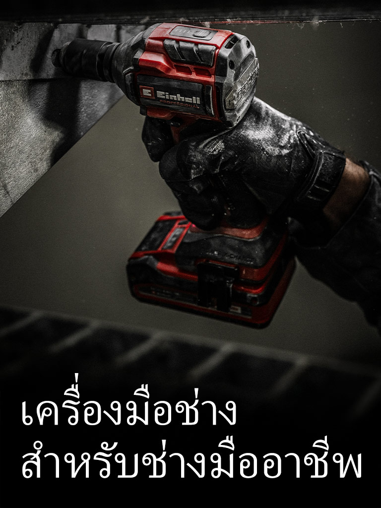 ในมือ ถือบล็อกกระแทกไร้สายสีแดงที่กำลังใช้งานกับคานเหล็ก พร้อมข้อความ "เครื่องมือไร้สายสำหรับมืออาชีพ"