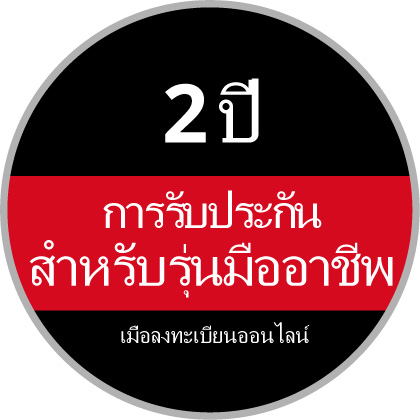 โลโก้การรับประกันทรงกลมพร้อมข้อความ "รับประกันสินค้ากลุ่ม Professional 2 ปี เมื่อลงทะเบียนออนไลน์" บนพื้นหลังสีดำและสีแดง